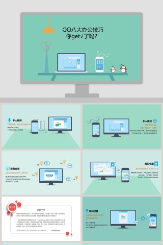 QQ八大办公技巧你get了吗卡通可爱儿童PPT模板 