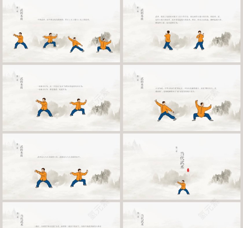 中国武术总结介绍PPT模板第2张