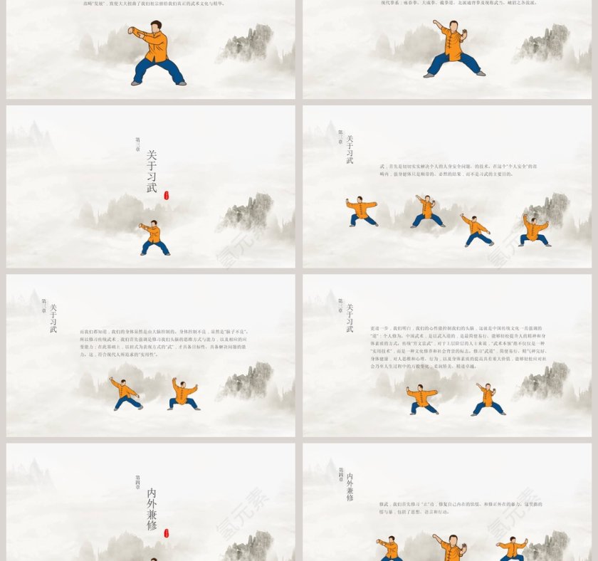 中国武术总结介绍PPT模板第3张