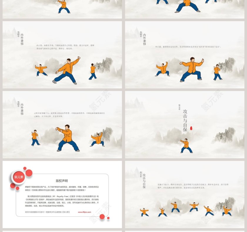 中国武术总结介绍PPT模板第4张