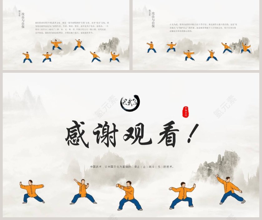 中国武术总结介绍PPT模板第5张