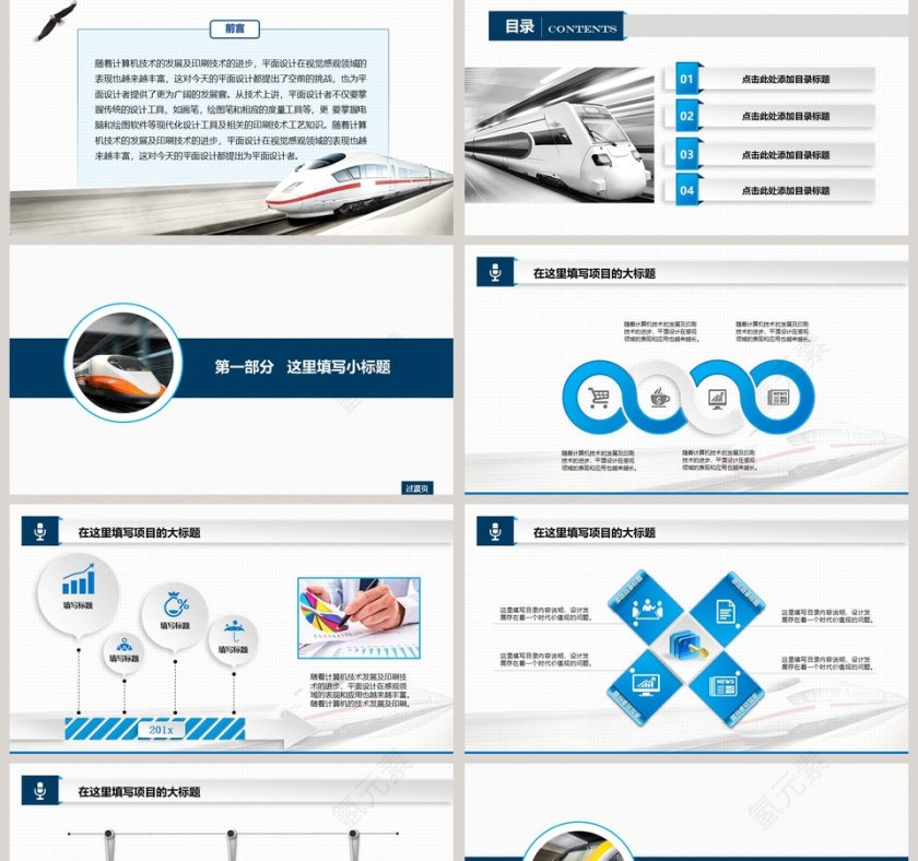 铁路运输总结汇报PPT第2张