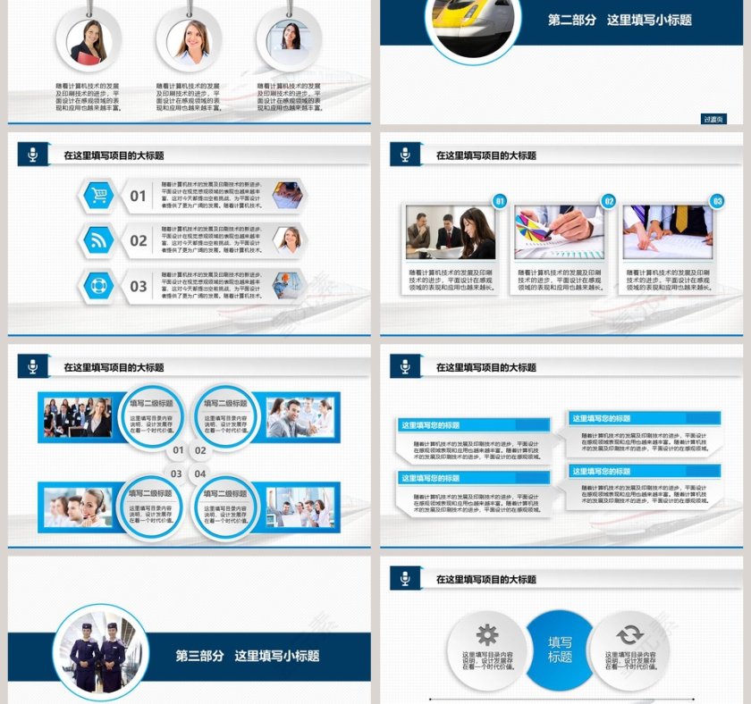 铁路运输总结汇报PPT第3张