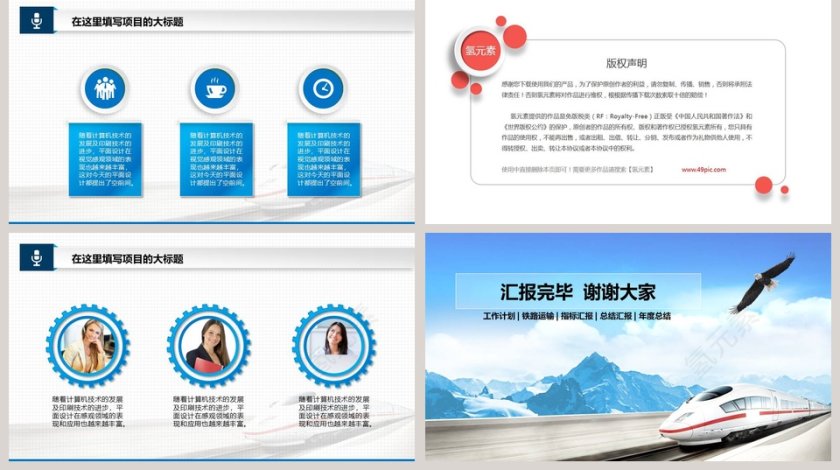 铁路运输总结汇报PPT第5张