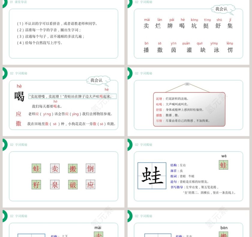 部编版二年级语文下册青蛙卖泥塘PPT课件第2张