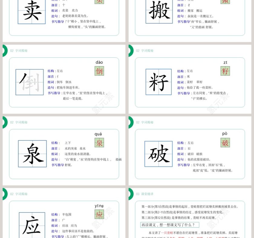 部编版二年级语文下册青蛙卖泥塘PPT课件第3张
