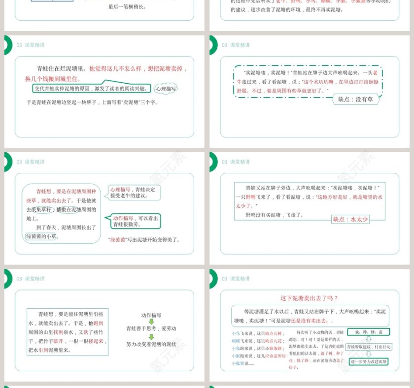 部编版二年级语文下册青蛙卖泥塘PPT课件第4张