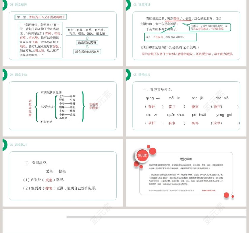部编版二年级语文下册青蛙卖泥塘PPT课件第5张