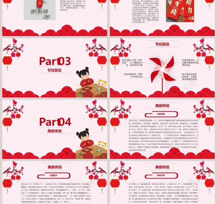 红色简约春节除夕主题班会PPT第3张