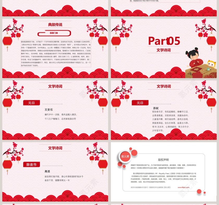 红色简约春节除夕主题班会PPT第4张