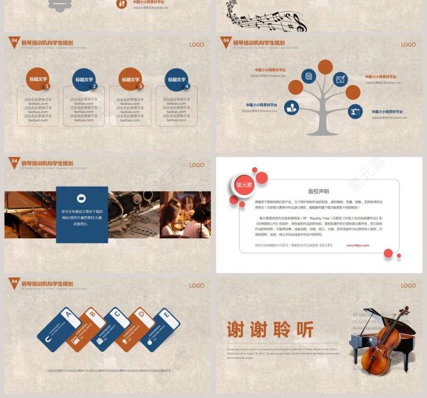 2019钢琴培训招生PPT模板第4张