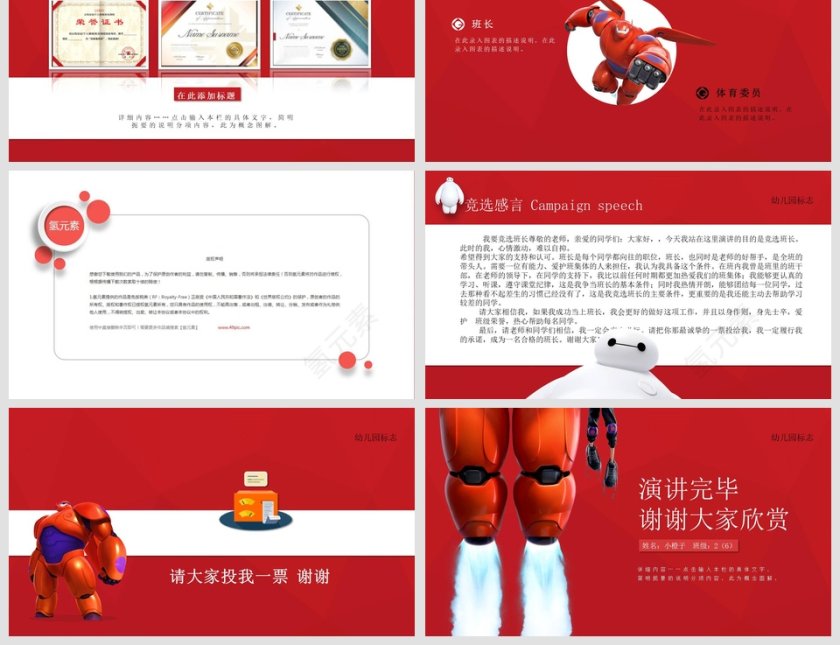 小学生班委学生会主席竞选竞聘自我介绍PPT第3张