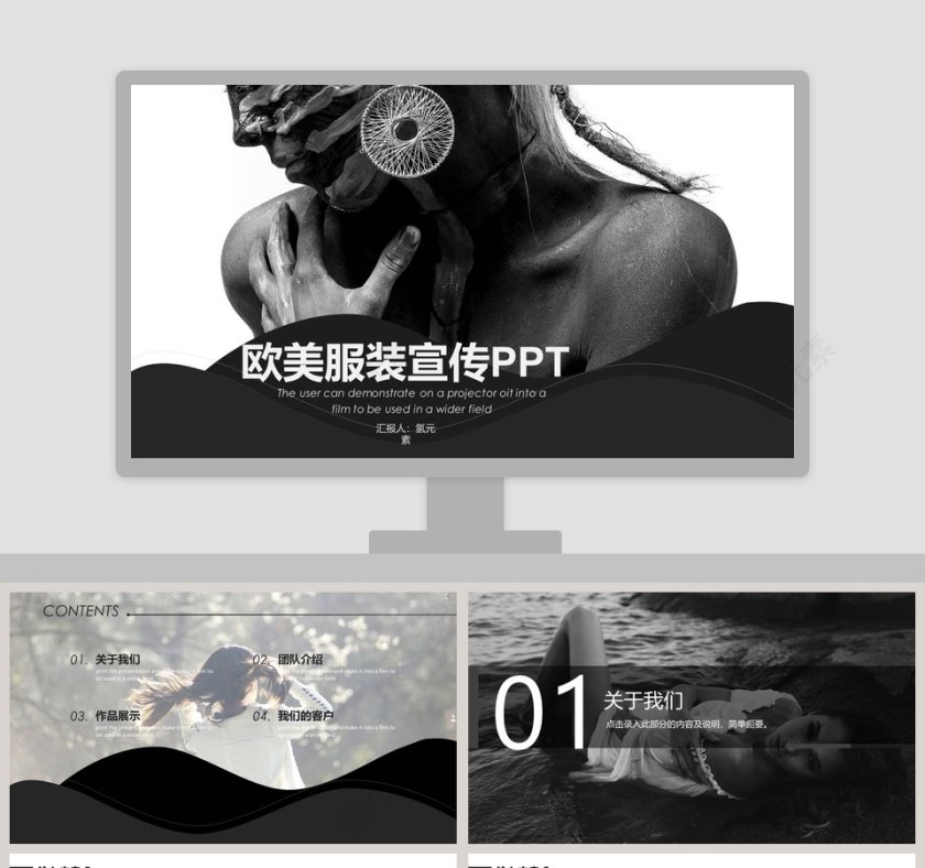 简约欧美服装宣传PPT模板第1张