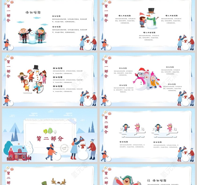 我的寒假生活PPT第2张