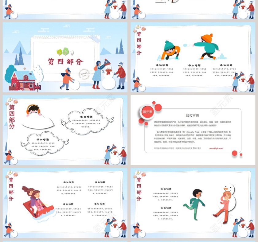 我的寒假生活PPT第4张