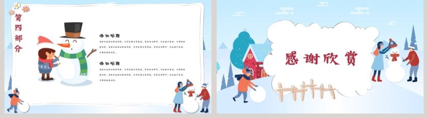 我的寒假生活PPT第5张