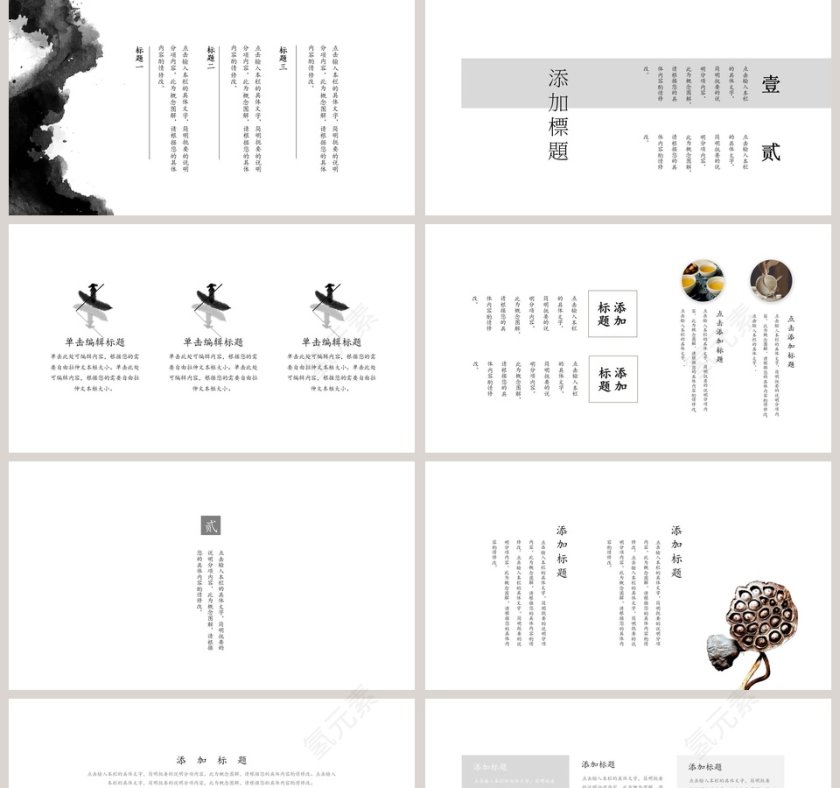 中国风简约创意总结报告计划书PPT第2张