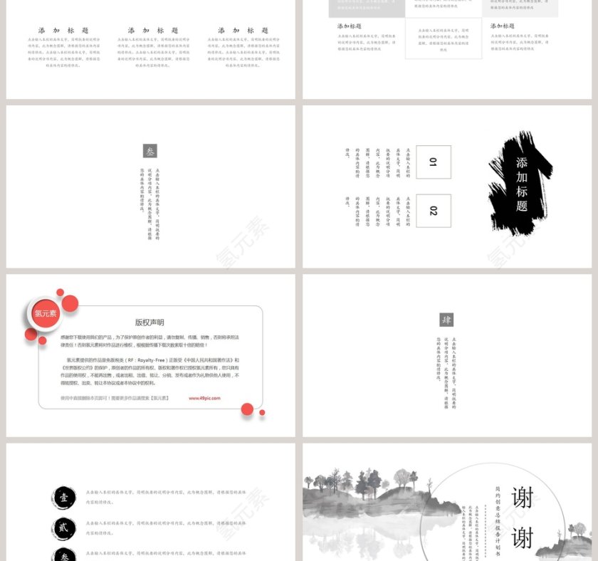 中国风简约创意总结报告计划书PPT第3张