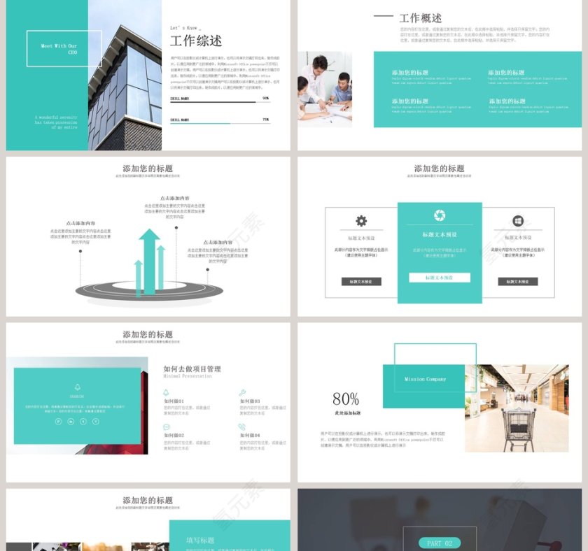 采购工作总结述职PPT第2张