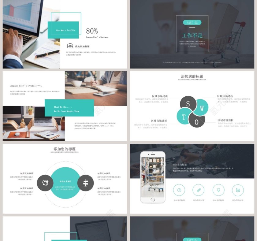 采购工作总结述职PPT第5张