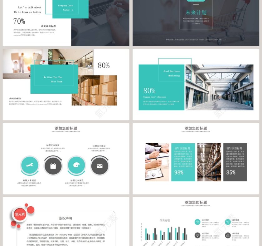 采购工作总结述职PPT第6张