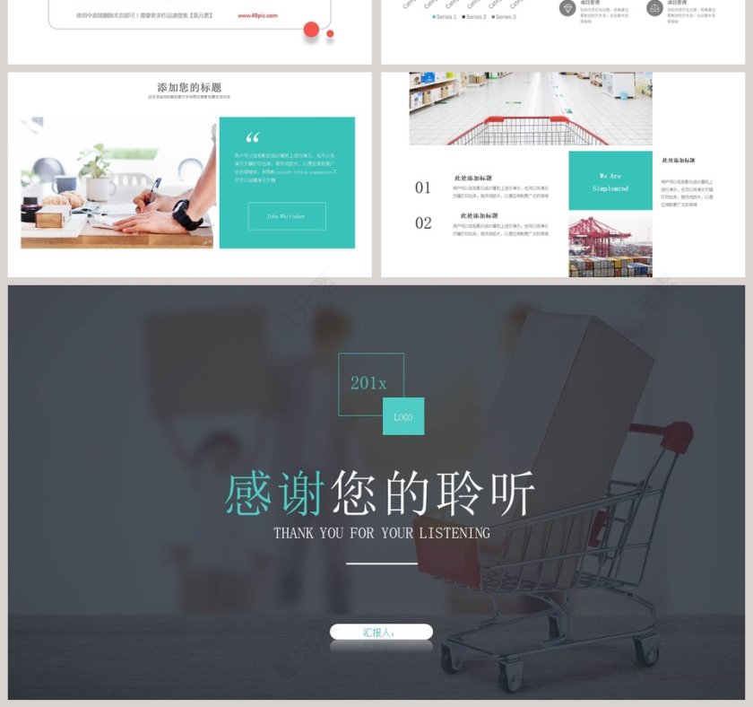 采购工作总结述职PPT第7张