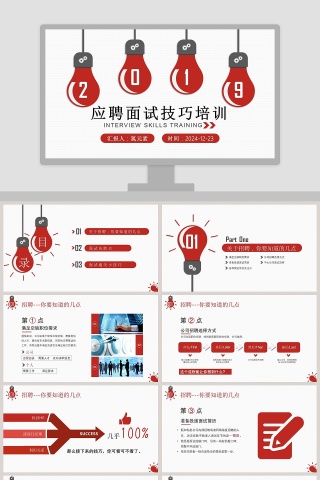 应聘面试技巧培训PPT模板