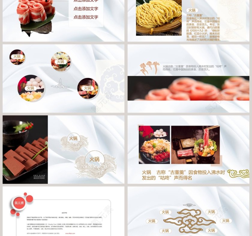 火锅店宣传汇报PPT模板餐饮产品介绍ppt 第3张