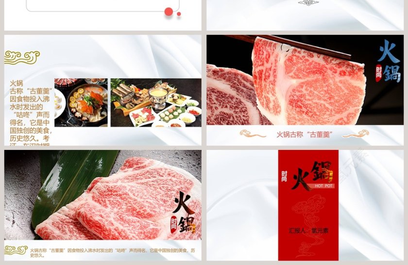火锅店宣传汇报PPT模板餐饮产品介绍ppt 第4张