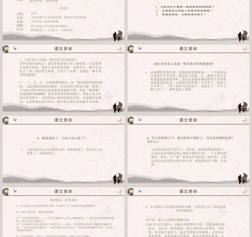 七年级语文课件《台阶》PPT第3张