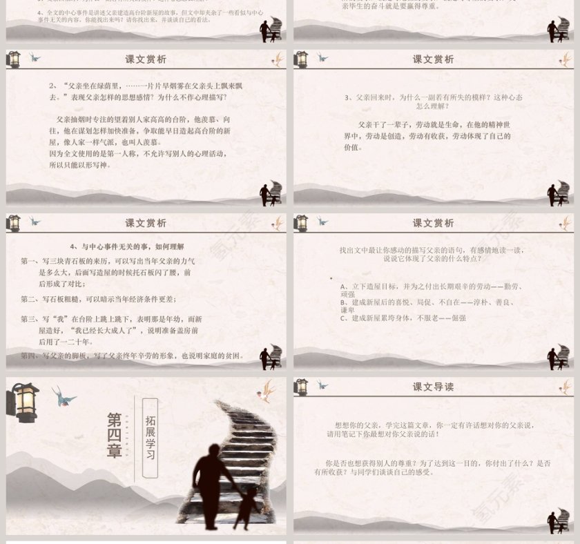 七年级语文课件《台阶》PPT第4张