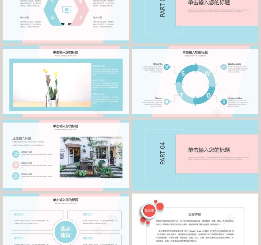 小清新蓝粉撞色工作总结PPT模板第3张