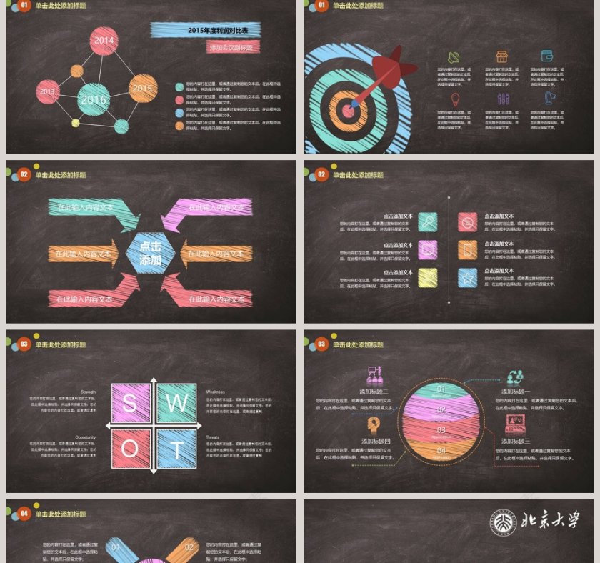 北京大学毕业论文答辩PPT第2张