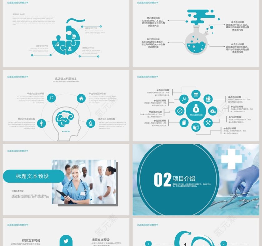 2019医疗护理品管圈PPT模版第2张