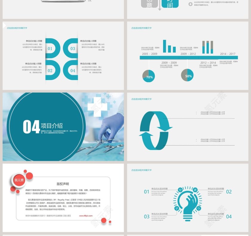 2019医疗护理品管圈PPT模版第4张