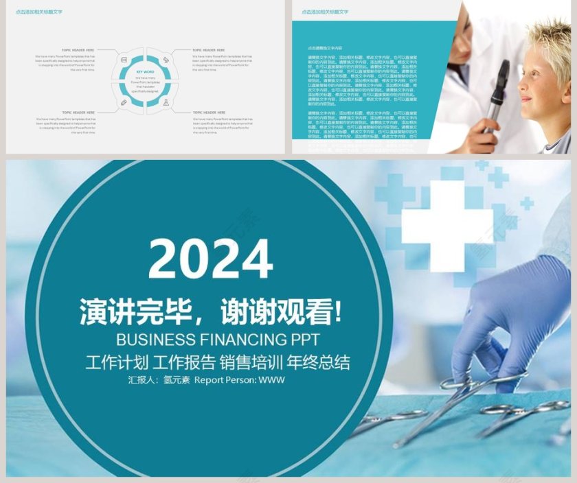 2019医疗护理品管圈PPT模版第5张