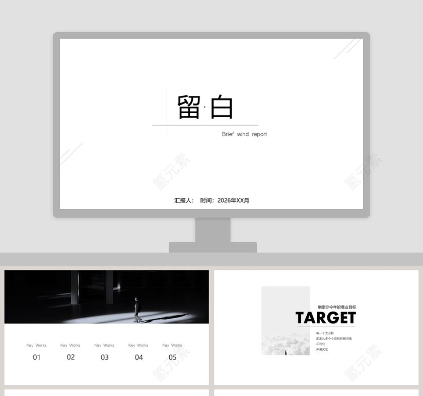 简约留白主题工作总结PPT模板第1张