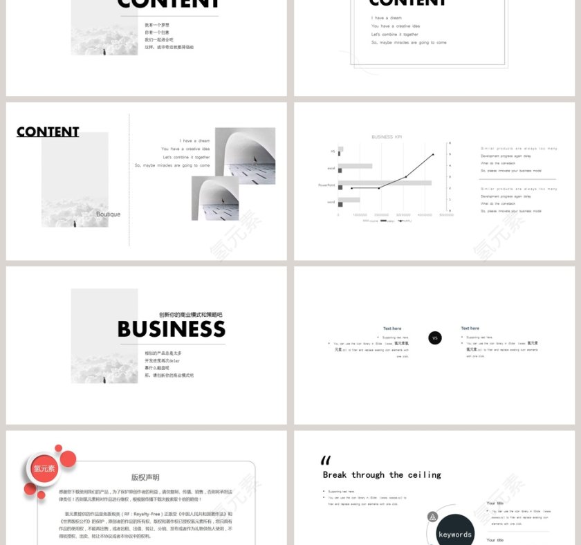 简约留白主题工作总结PPT模板第3张