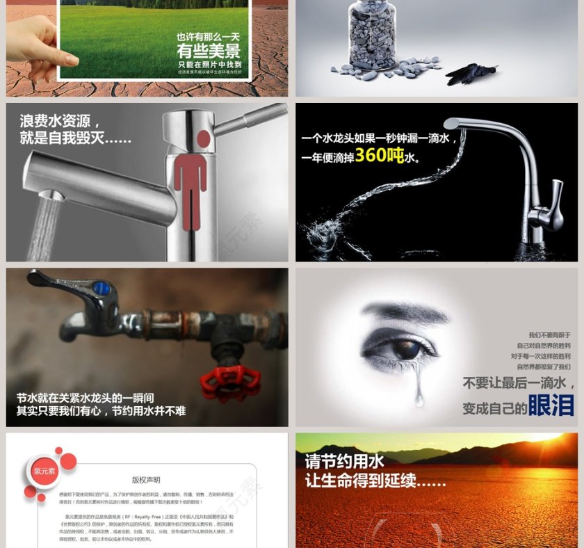 珍惜水资源ppt第3张