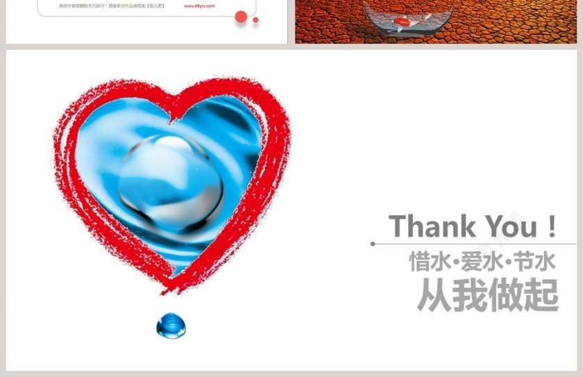 珍惜水资源ppt第4张