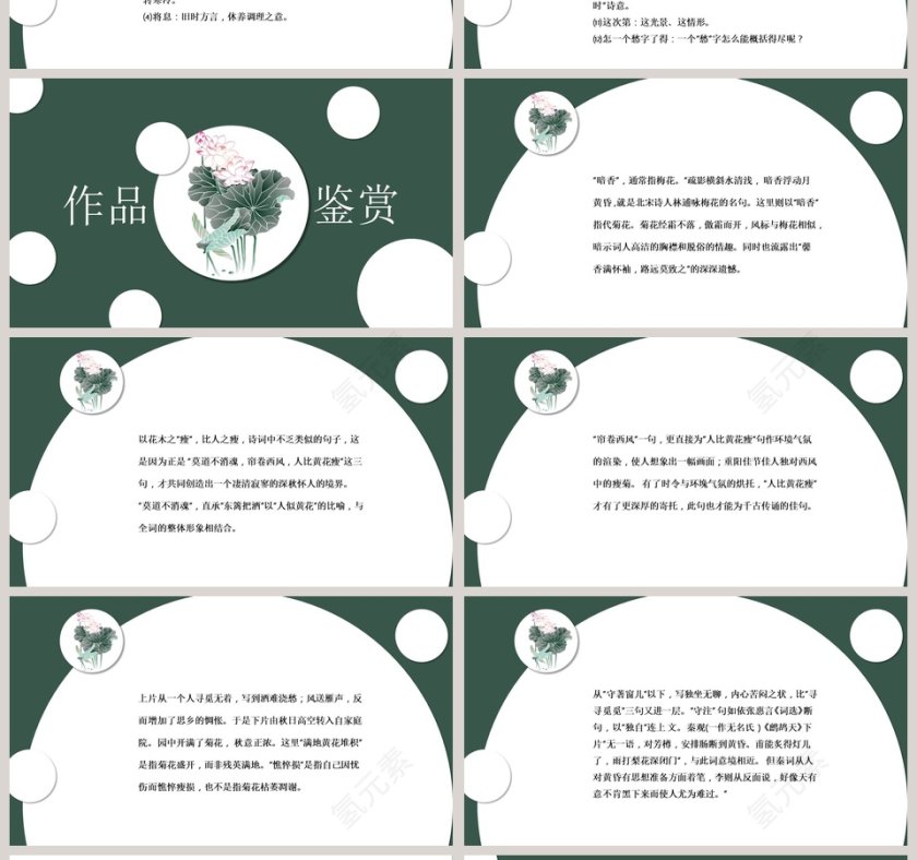 李清照词两首读书分享会语文说课ppt 第4张