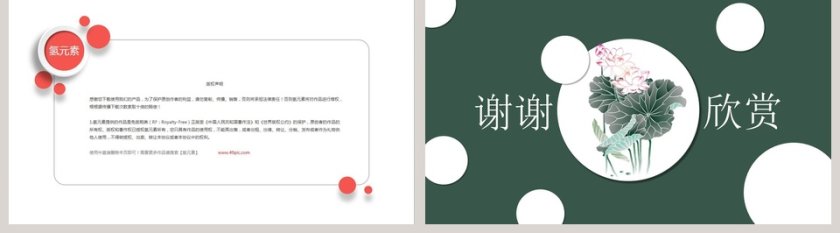 李清照词两首读书分享会语文说课ppt 第5张