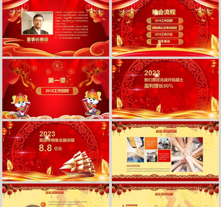 开门红公司红色欢庆年会PPT第2张