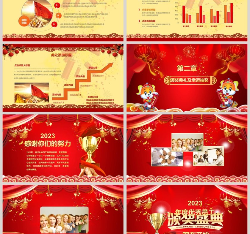 开门红公司红色欢庆年会PPT第3张