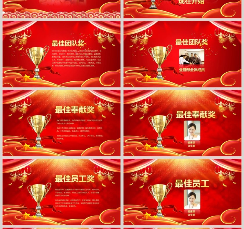 开门红公司红色欢庆年会PPT第4张