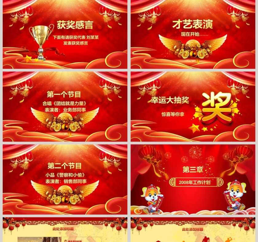 开门红公司红色欢庆年会PPT第5张