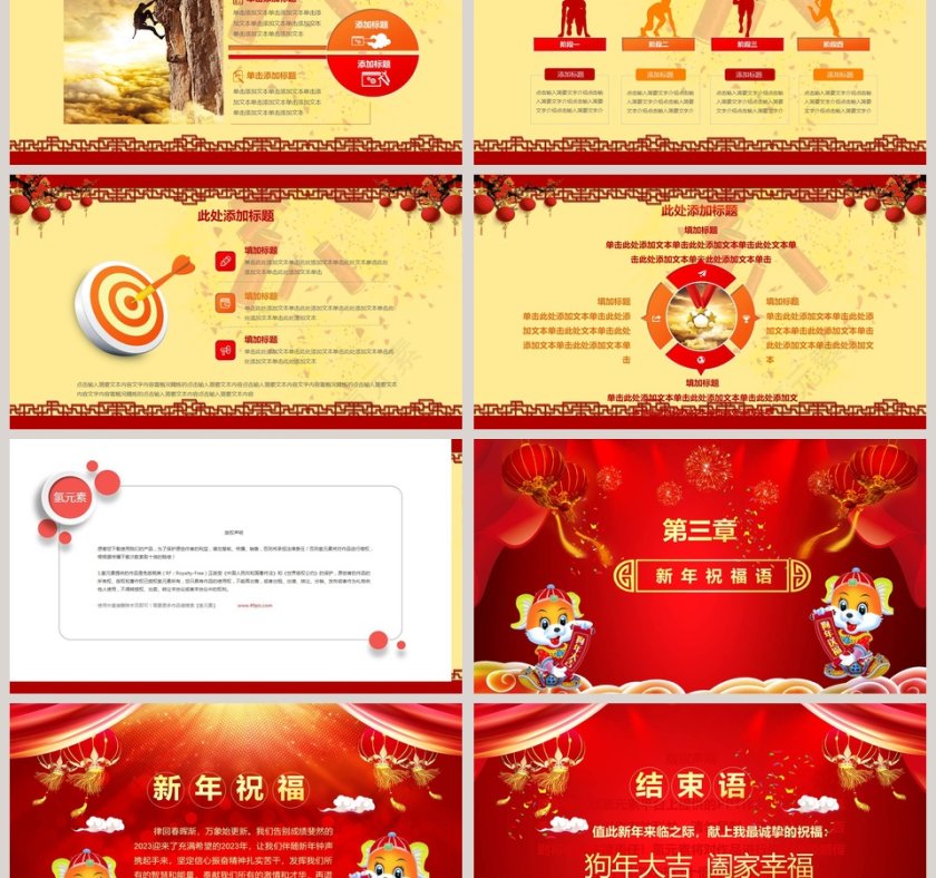 开门红公司红色欢庆年会PPT第6张