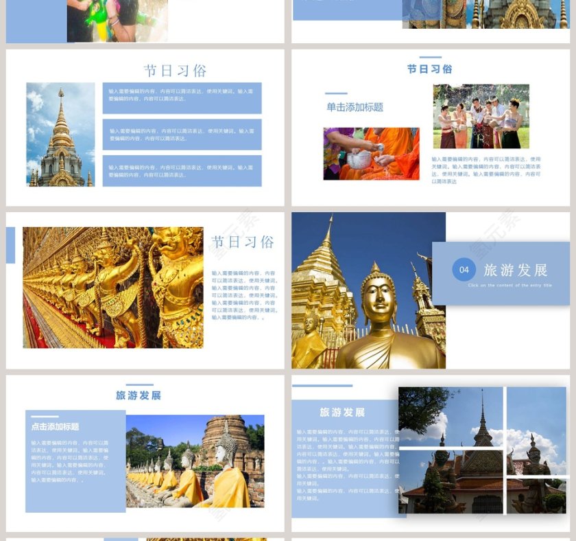 泰国泼水节文化PPT第4张