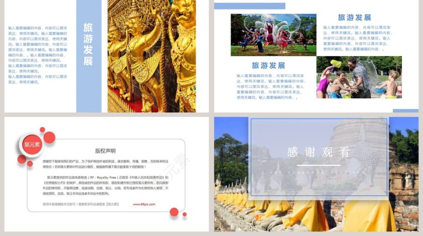 泰国泼水节文化PPT第5张