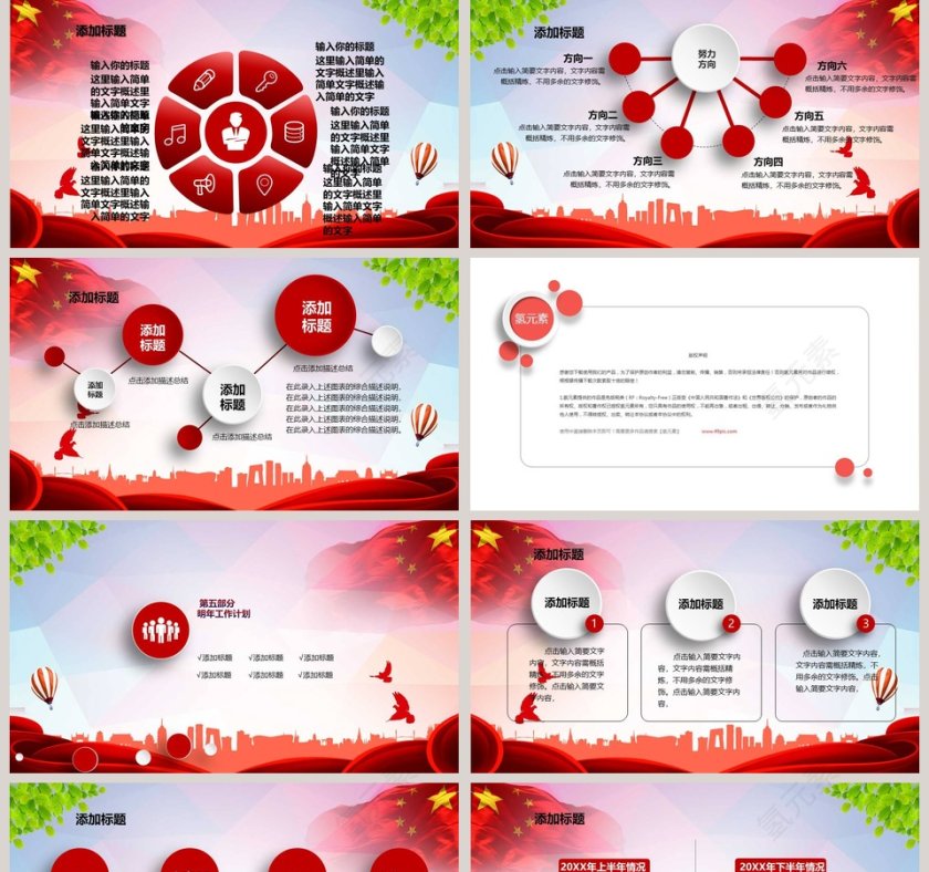 情系职工真诚服务工会PPT第5张